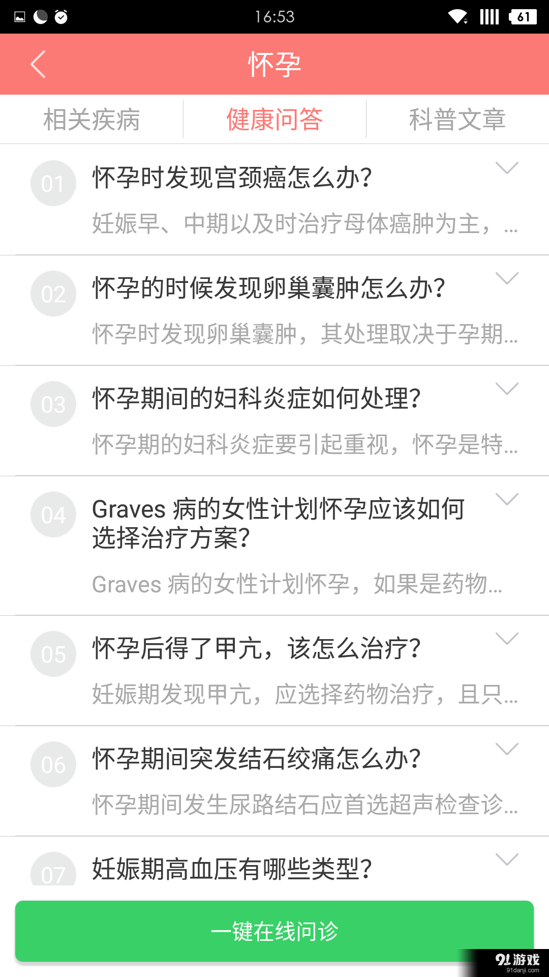 妈妈孕期v1.3.5截图3