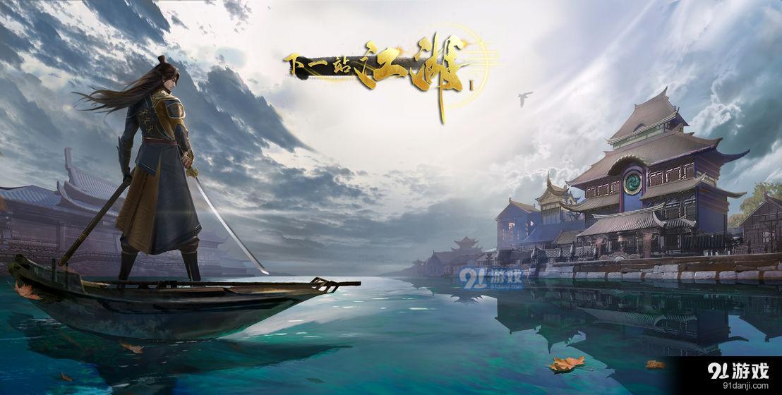 下一站江湖Ⅰv3.3.5截图1