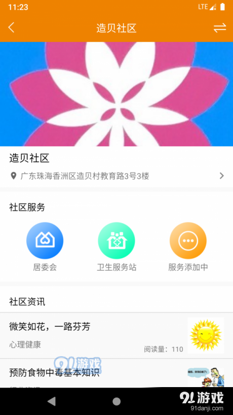 社村通v1.5.11截图1