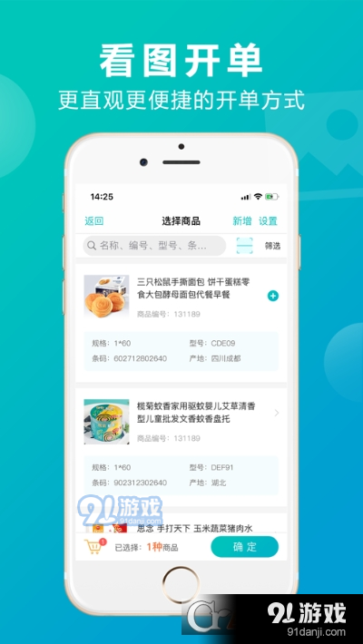 管家婆掌上通v4.3.9截图1