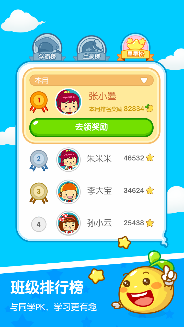 一起作业学生v2.7.6.1019截图5