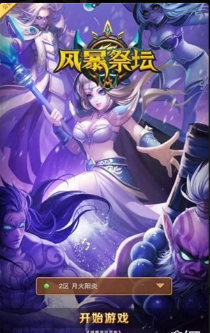 风暴祭坛手游v1.5.4.7截图1