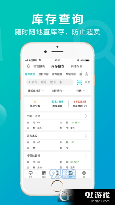 管家婆掌上通v4.3.9截图2