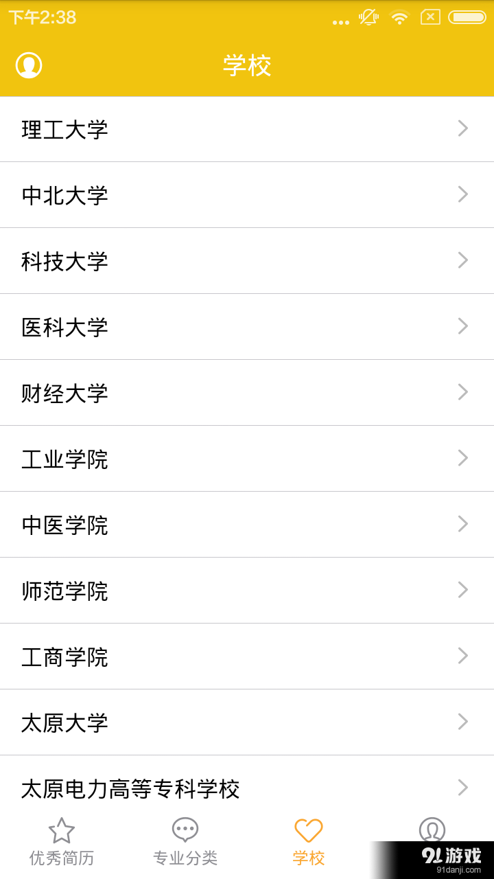 校企通v0.4.89截图2