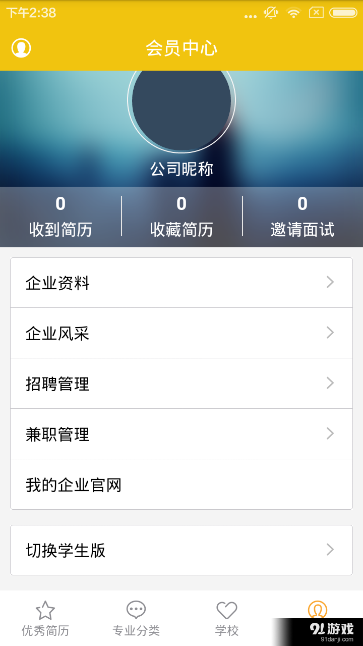 校企通v0.4.89截图1