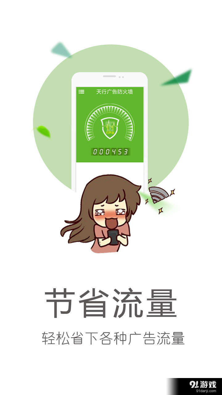 天行广告防火墙v2.8.0512.2164截图2