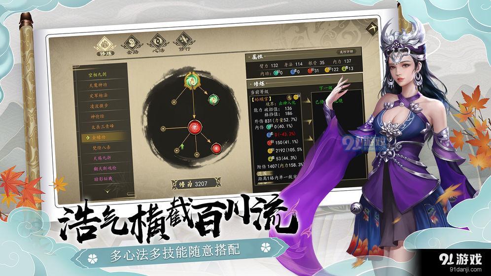 下一站江湖Ⅰv3.3.5截图3