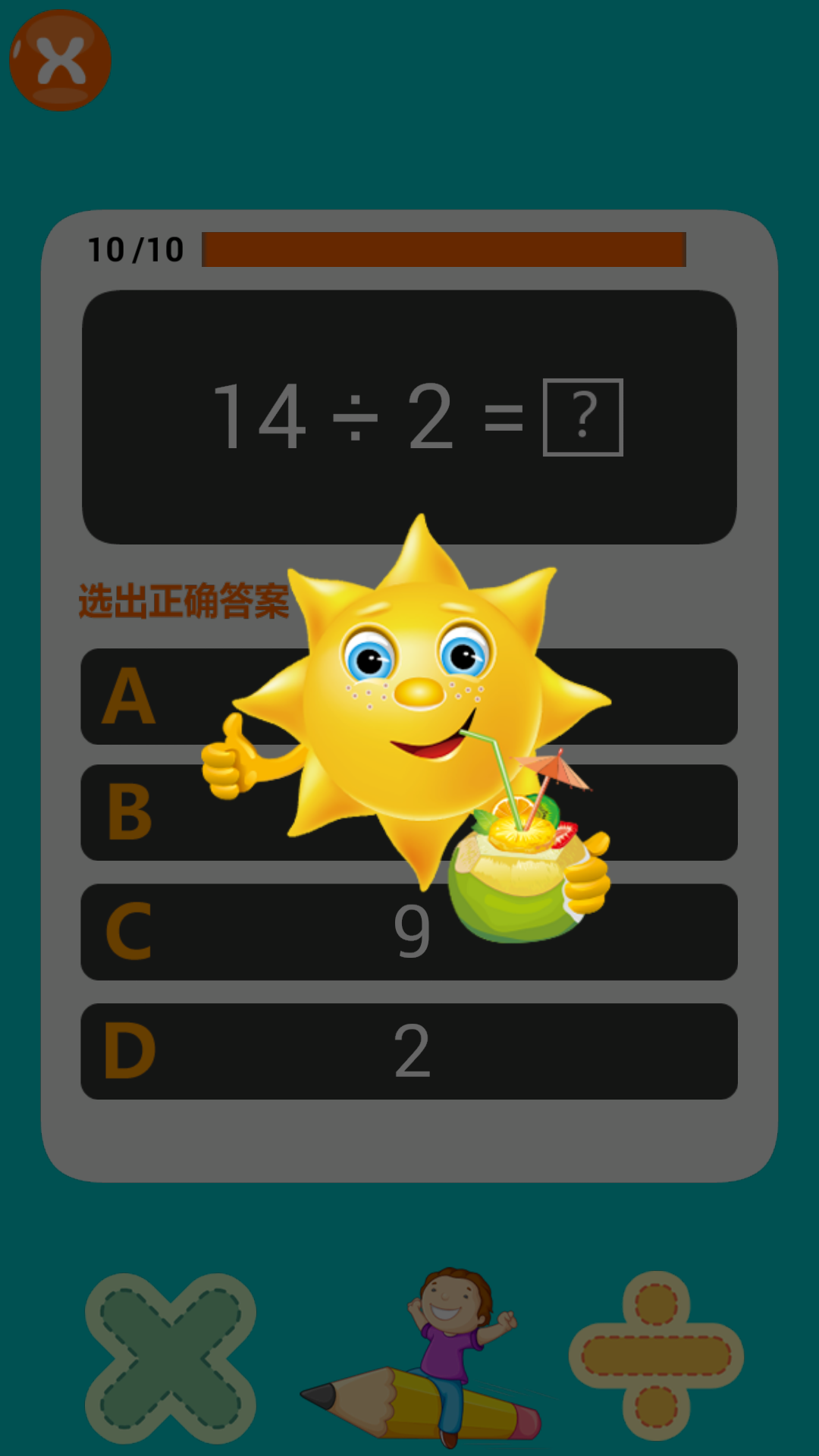 小学数学乘法除法v1.10截图2