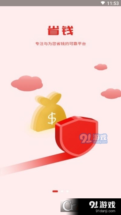 云惠优选v1.4.6截图2