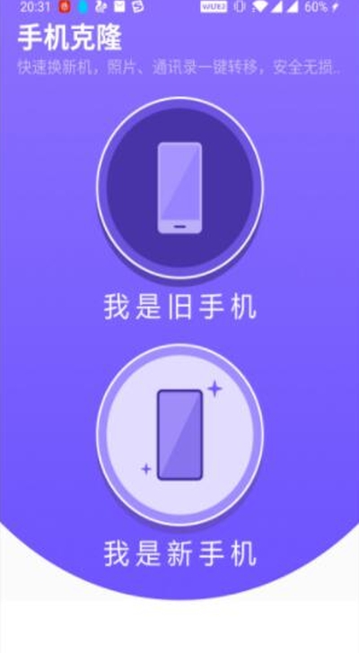 手机克隆正式版v1.1.32截图2