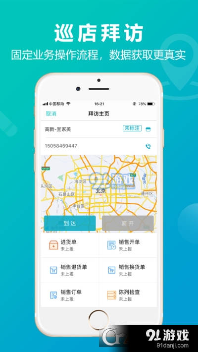 管家婆掌上通v4.3.9截图3