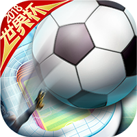 荣耀足球v1.8