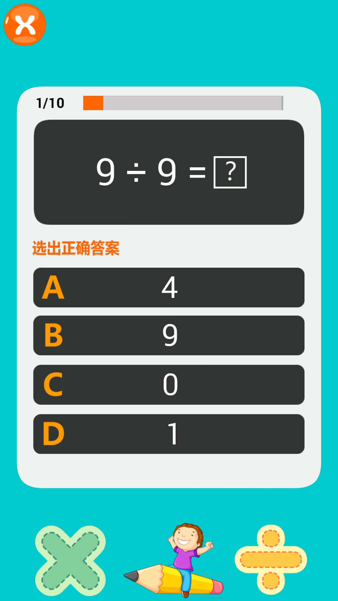 小学数学乘法除法v1.10截图3
