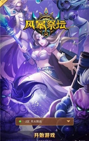 风暴祭坛手游v1.5.4.7截图4