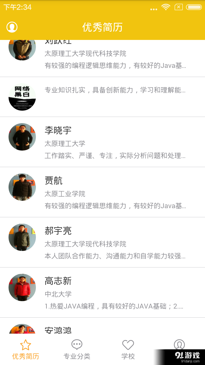 校企通v0.4.89截图4