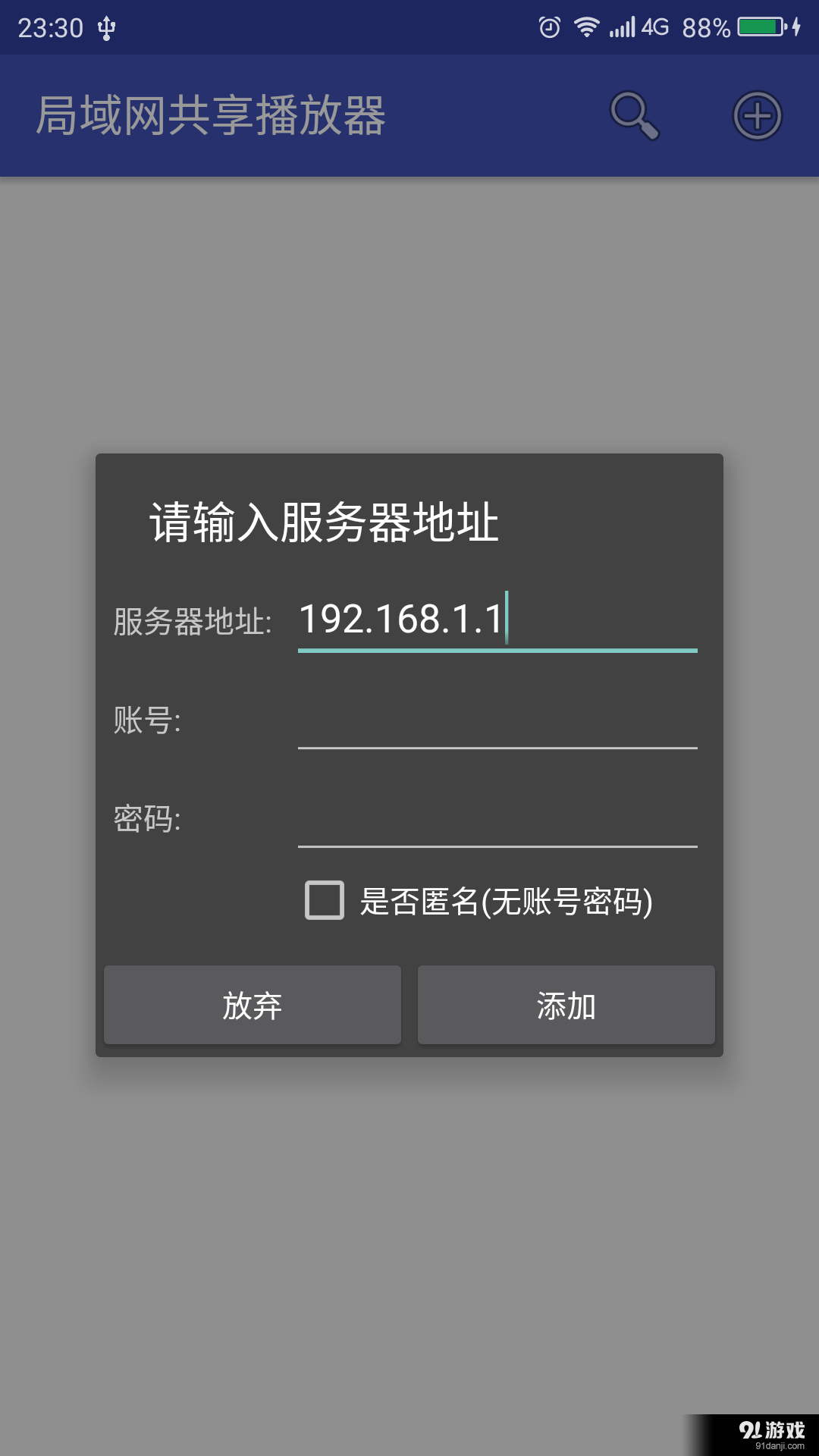 局域网共享播放器v1.8截图1