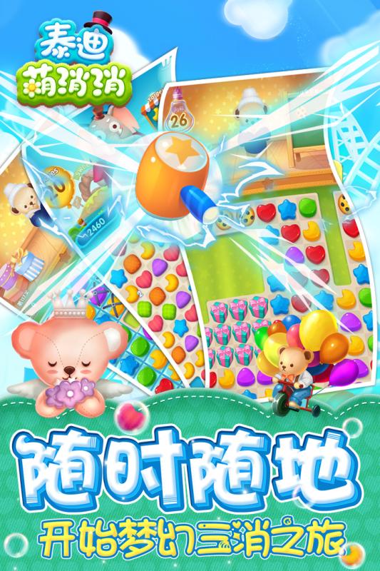 泰迪萌消消手游v1.3.5截图5