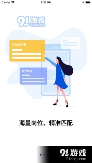 入职吧v1.5.18截图2