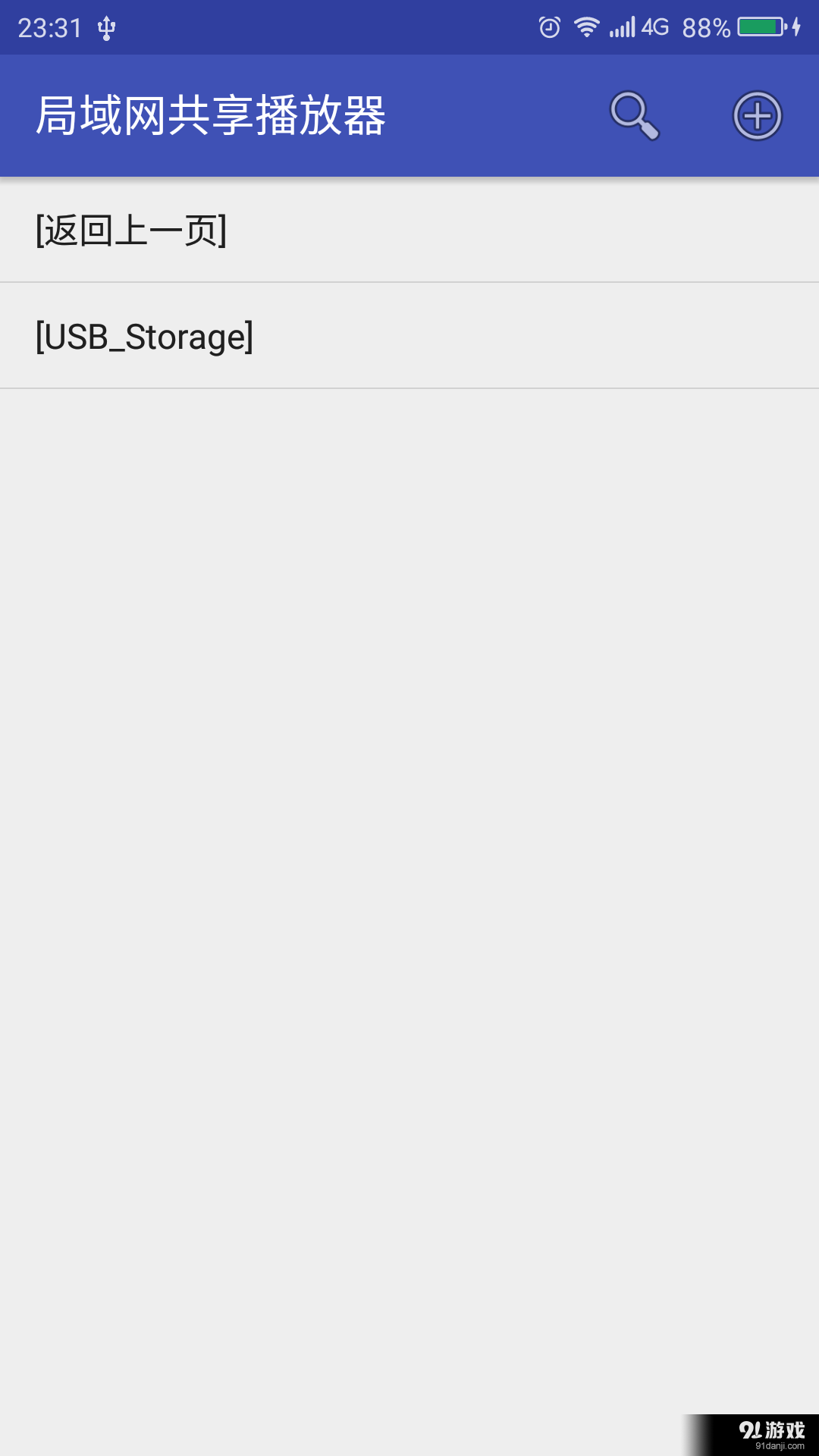局域网共享播放器v1.8截图4