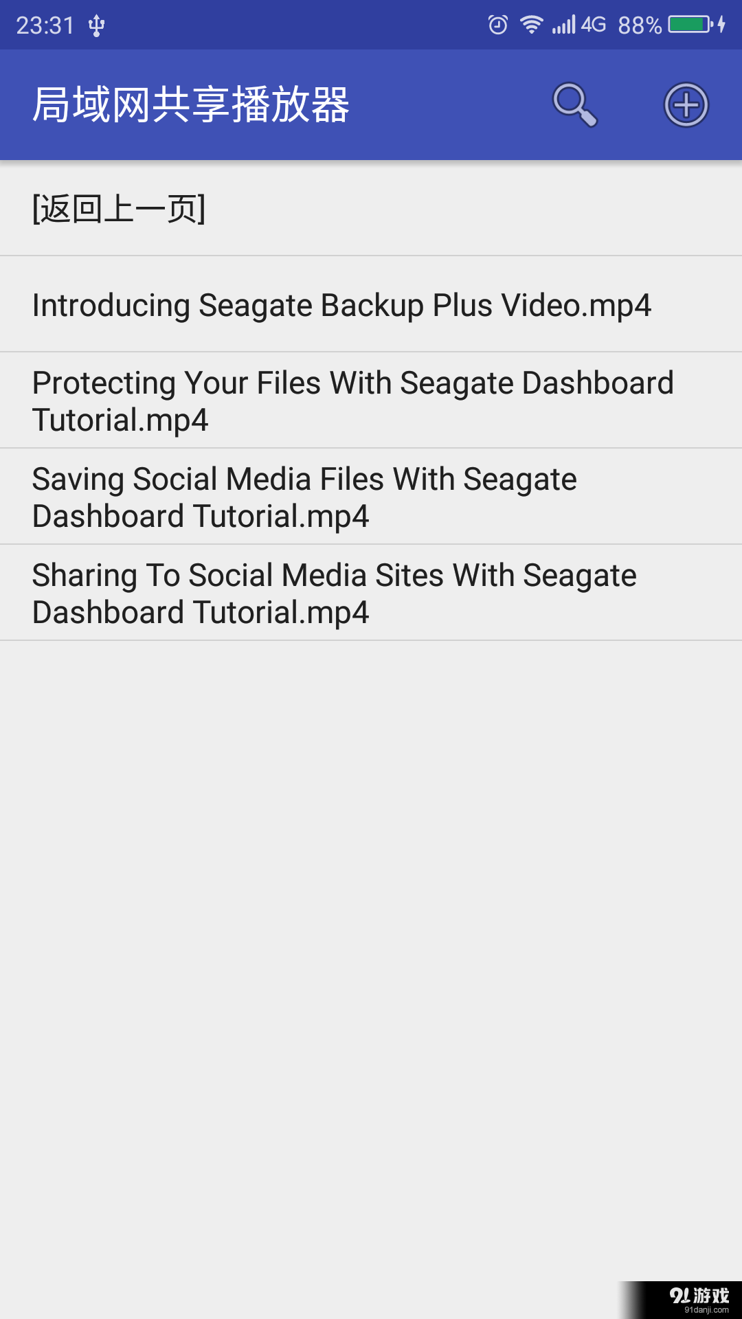 局域网共享播放器v1.8截图5
