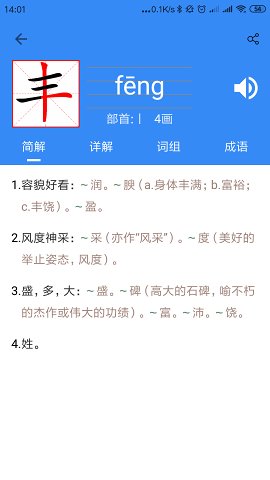 象形字典v1.7.7截图2