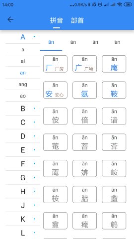 象形字典v1.7.7截图4