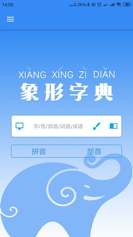 象形字典v1.7.7截图3