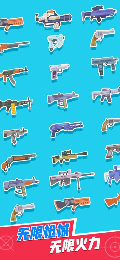 全民特工超级射手v1.8截图1