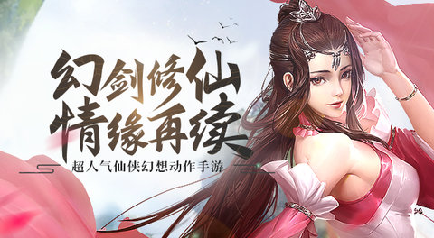 幻剑情缘v1.3.8截图3