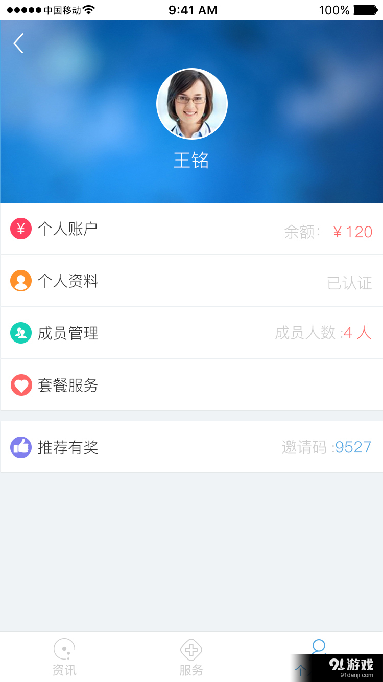医小蜜v1.7截图2