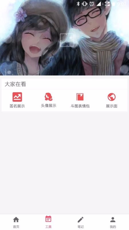 恋爱话术大师v2.6.4截图1