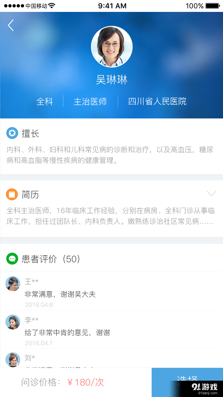 医小蜜v1.7截图1