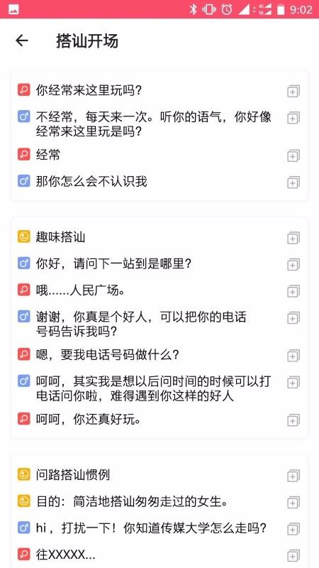 恋爱话术大师v2.6.4截图2