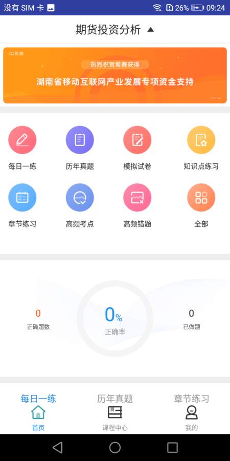 期货从业资格题库v1.8截图3