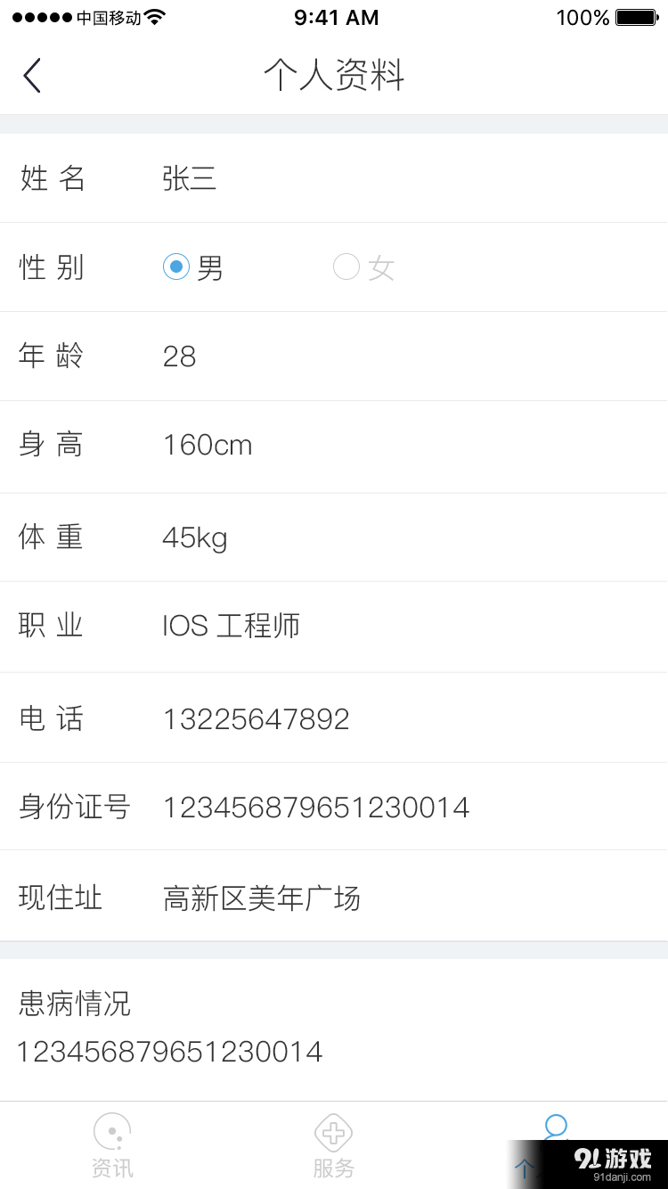 医小蜜v1.7截图4