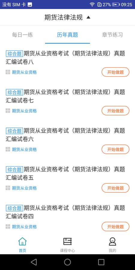 期货从业资格题库v1.8截图2