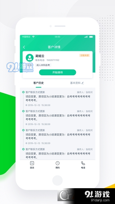 螳螂营销系统v3.10.6截图1