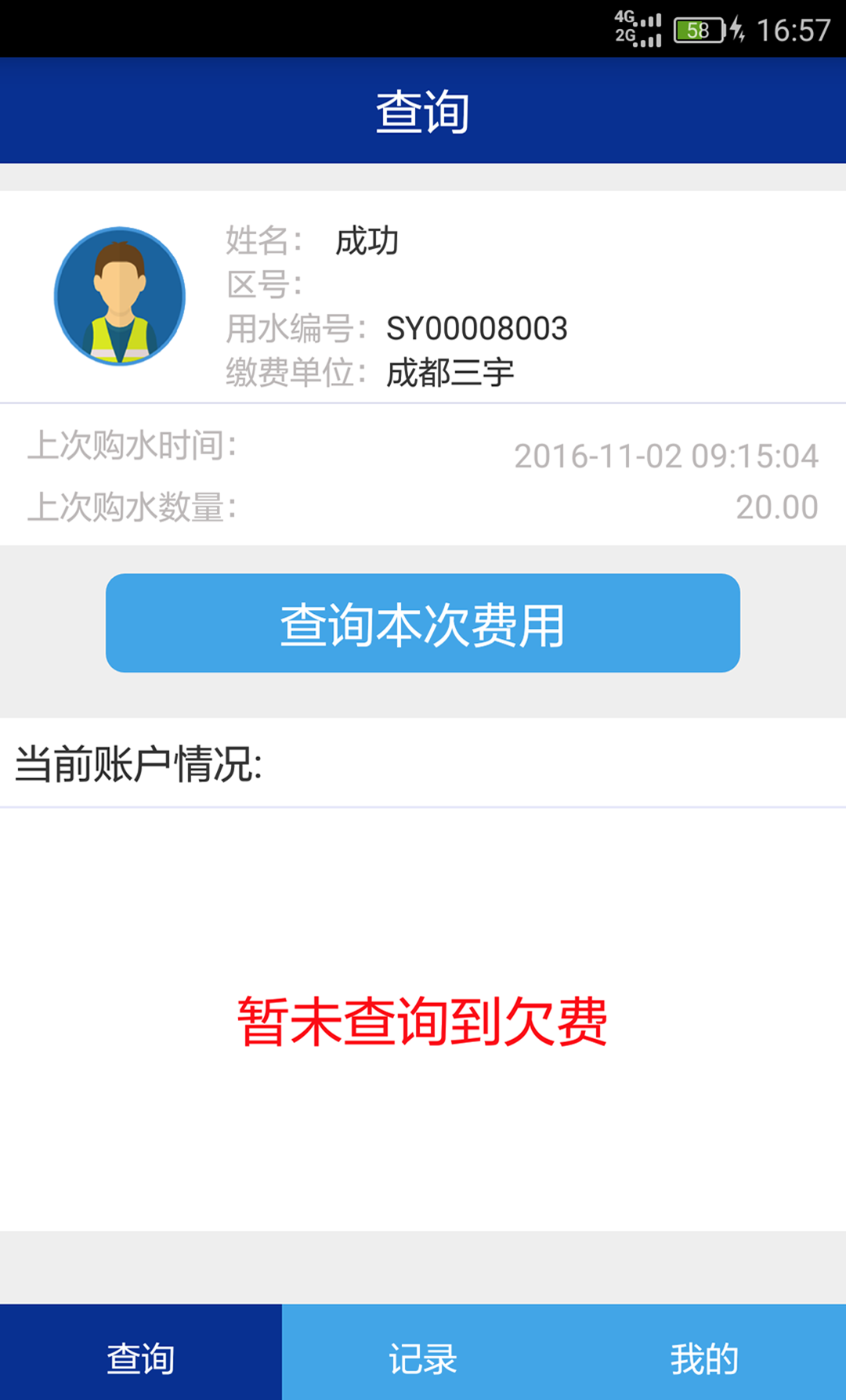 充水宝v1.3.6截图1