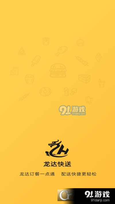 龙达快送骑手端v1.2.8截图1