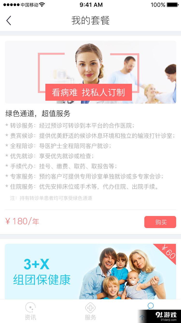 医小蜜v1.7截图5