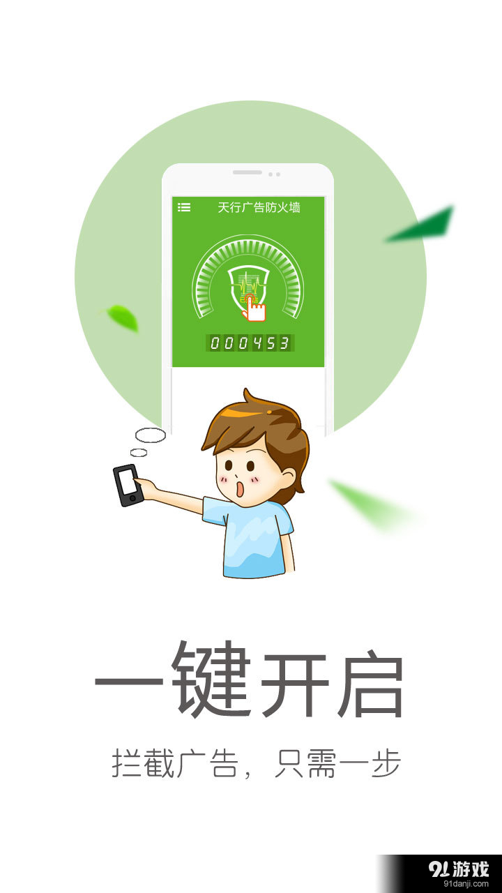 天行广告防火墙v2.8.0512.2164截图4