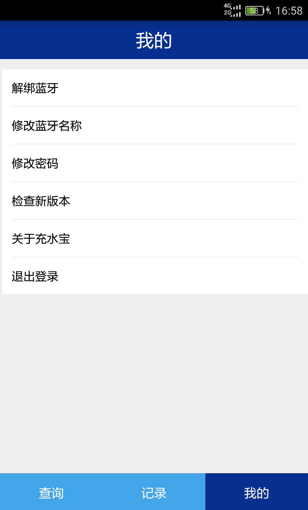 充水宝v1.3.6截图2