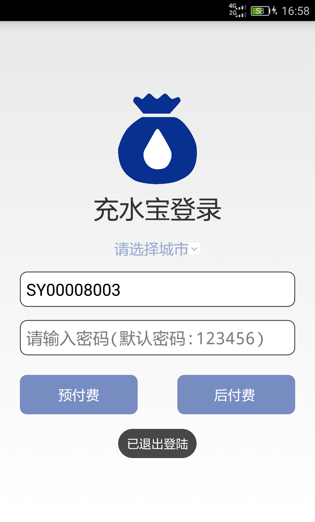 充水宝v1.3.6截图3