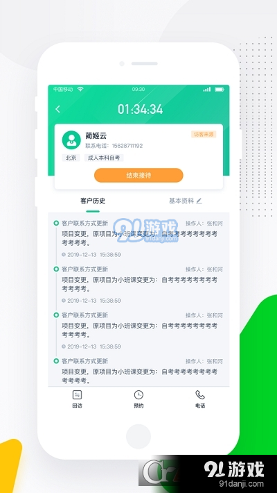 螳螂营销系统v3.10.6截图3