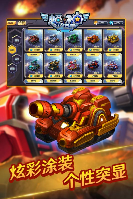 超神坦克手手游v1.3.3截图1
