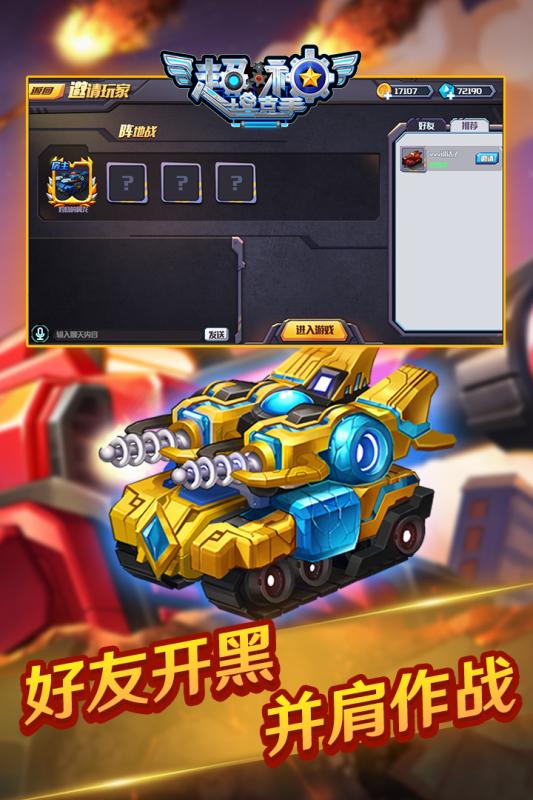 超神坦克手手游v1.3.3截图3