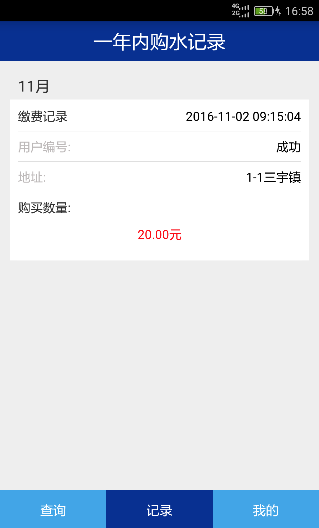 充水宝v1.3.6截图4