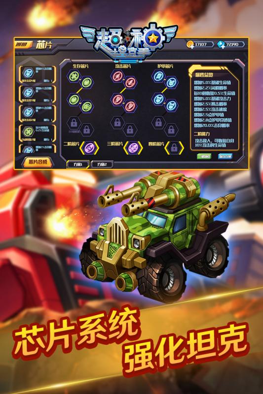 超神坦克手手游v1.3.3截图2
