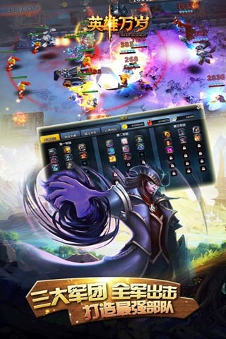 英雄万岁v2.5截图3