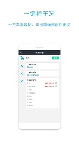 小白用车v3.3.7截图1